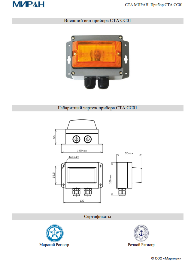 Прибор СТА МИРАН СС01